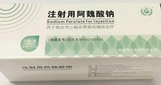 KL/科伦注射用阿魏酸钠招商代理 0.1g*10瓶 湖南科伦制药