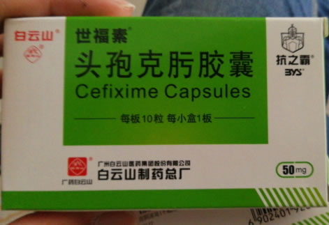 头孢克肟胶囊