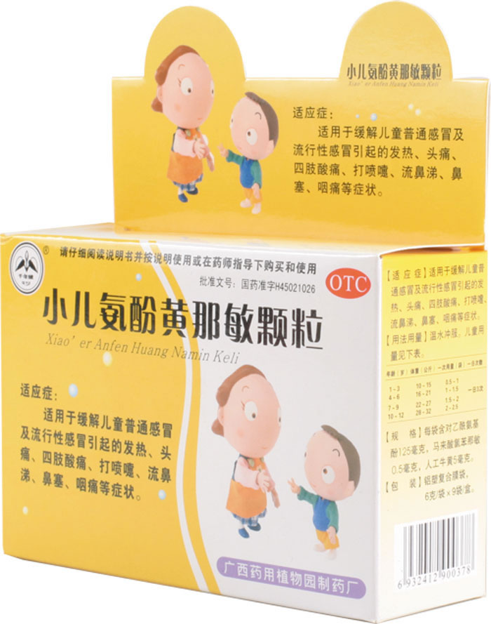 小儿氨酚黄那敏颗粒招商代理 :小儿氨酚黄那敏颗粒 6g*9袋 广西药用植物园制药