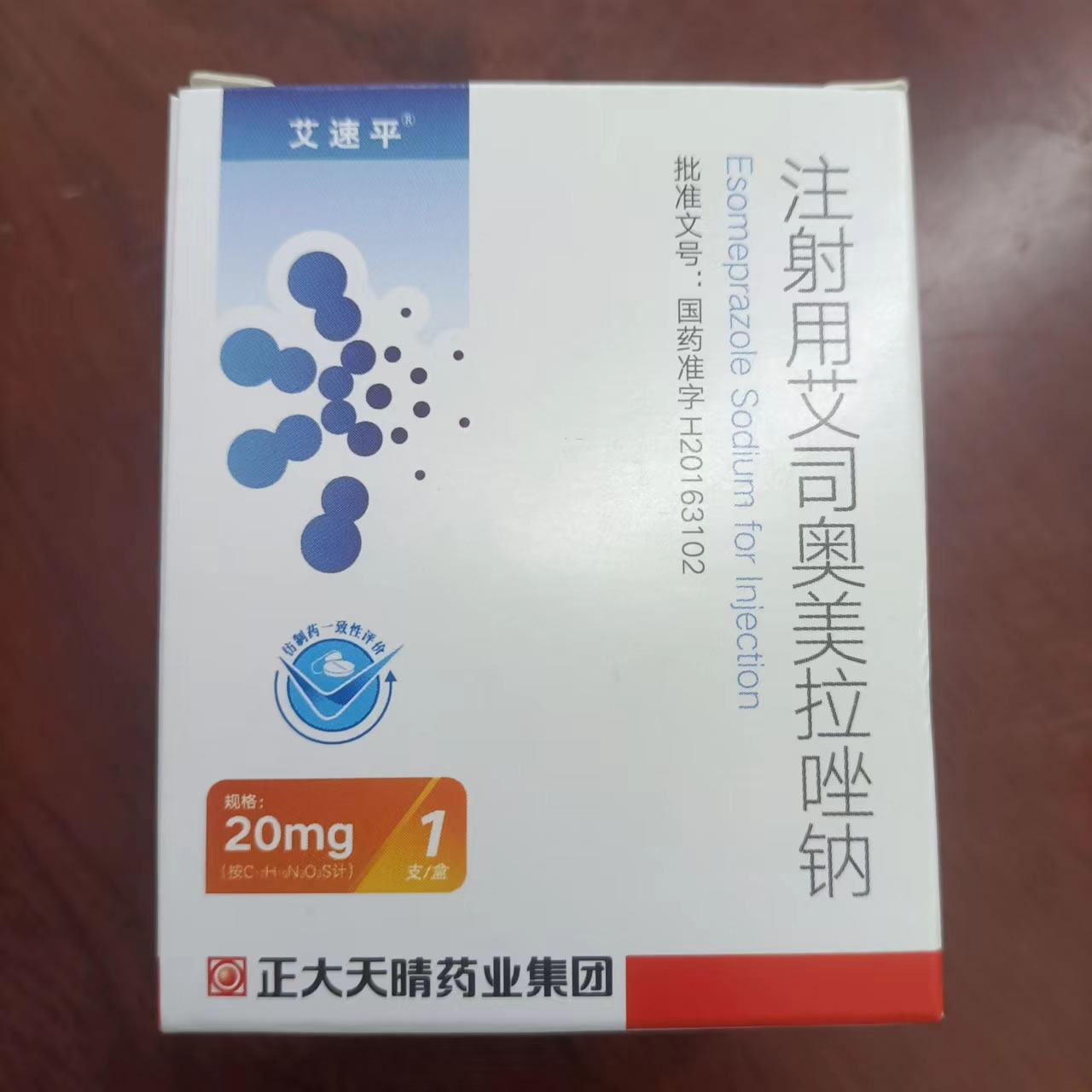 注射用艾司奥美拉唑钠招商代理 20mg 正大天晴