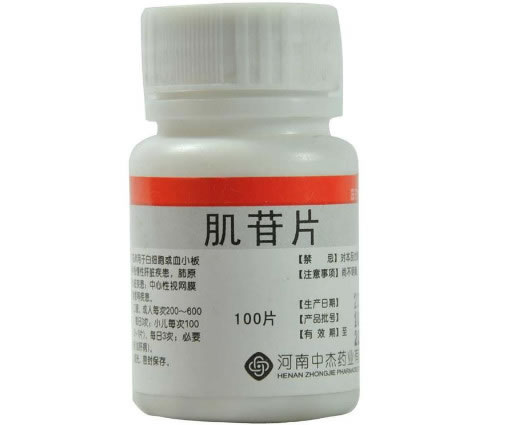 嘉健肌苷片招商代理 100片 中杰药业