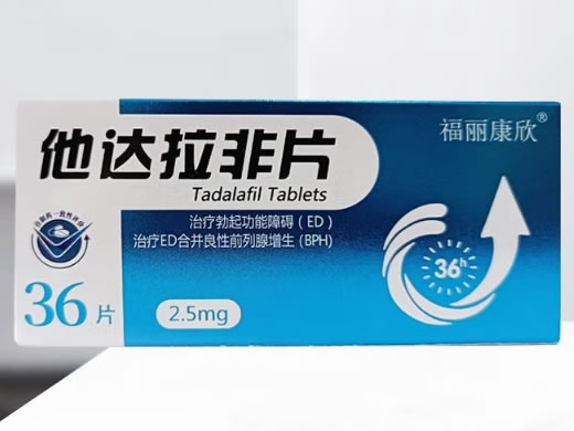 福丽康欣他达拉非片招商代理 2.5mg**36片 海悦