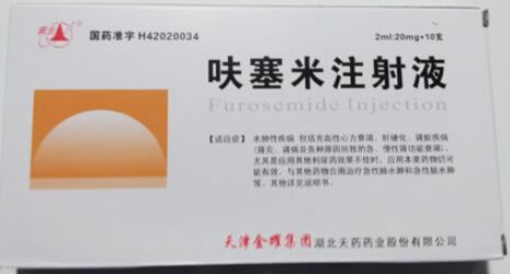 呋塞米注射液招商代理 10支 天津金耀