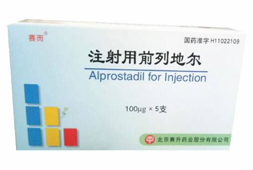赛而注射用前列地尔招商代理 5支 北京赛升药业