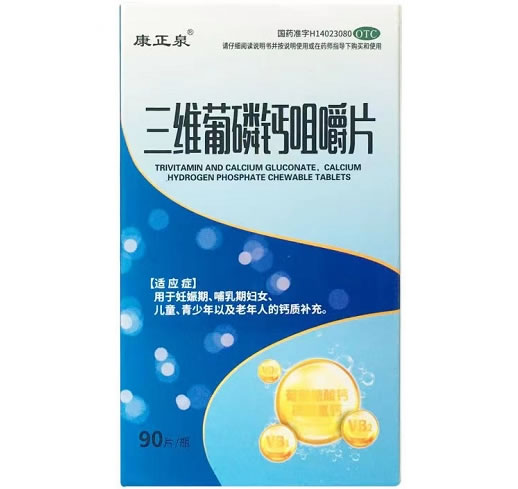 康正泉三维葡磷钙咀嚼片招商代理 90片