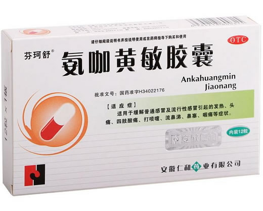 芬珂舒氨咖黄敏胶囊招商代理 12粒 仁和药业