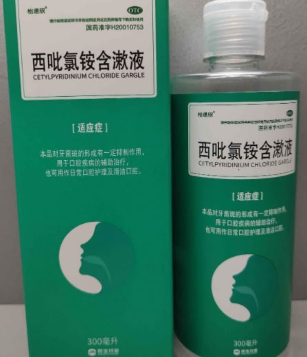 西吡氯铵含漱液