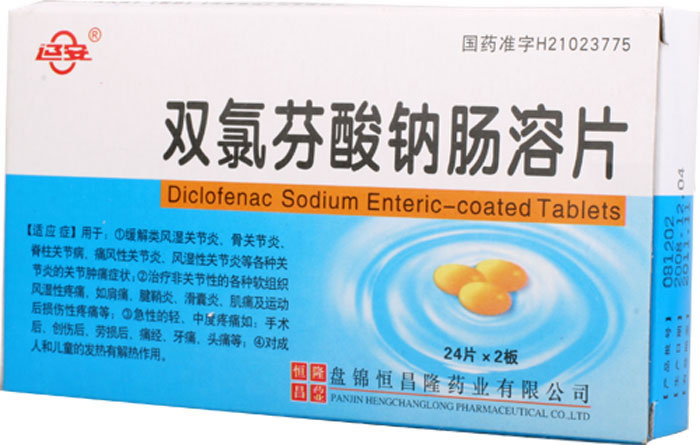 双氯芬酸钠肠溶片招商代理 :双氯芬酸钠肠溶片 25mg*48片 盘锦恒昌隆药业