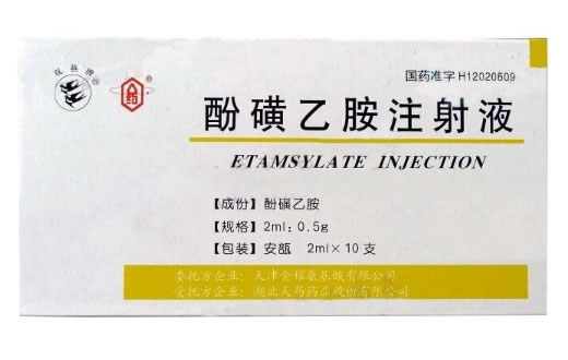 酚磺乙胺注射液招商代理 :酚磺乙胺注射液 2ml:0.5g*10支 天津金耀氨基酸