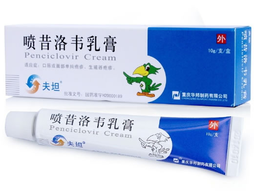 夫坦喷昔洛韦乳膏招商代理 10g 华邦制药