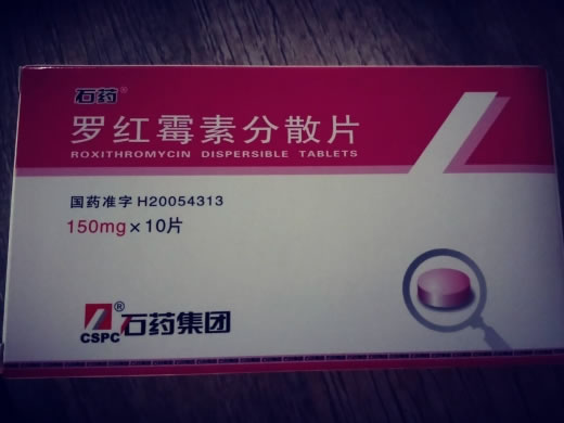 罗红霉素分散片招商代理 10片 中诺药业