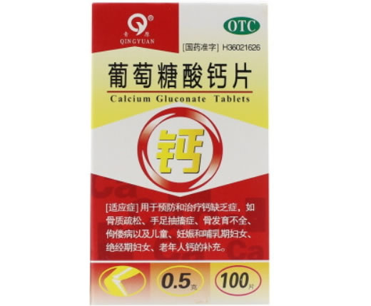 青原葡萄糖酸钙片招商代理 100片