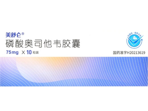 美舒仑磷酸奥司他韦胶囊招商代理 10粒