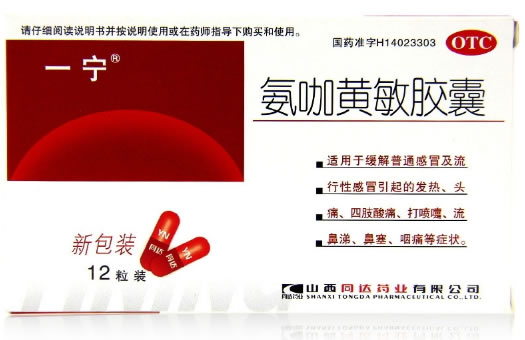 一宁氨咖黄敏胶囊招商代理 12粒 同达药业