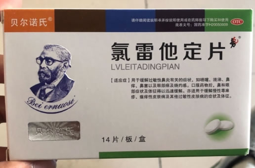 福莱西/贝尔诺氏氯雷他定片招商代理 14片 河南九势