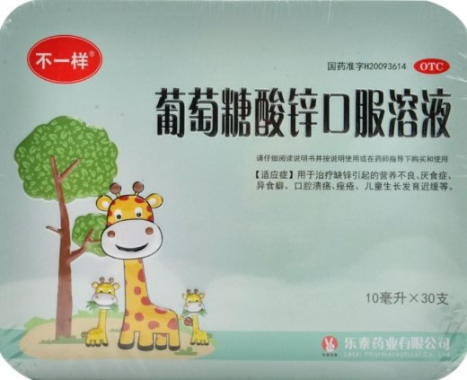 不一样葡萄糖酸锌口服溶液招商代理 30支