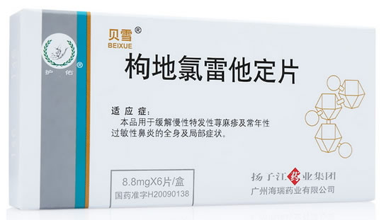 贝雪/护佑枸地氯雷他定片招商代理 6片