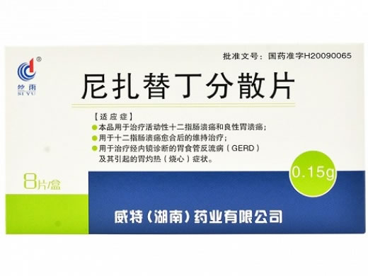 尼扎替丁分散片