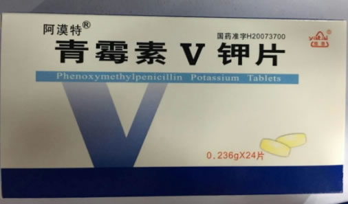 阿漠特/雅泰青霉素V钾片招商代理 24片
