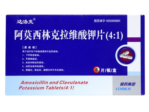 达洛克阿莫西林克拉维酸钾片(4:1)招商代理 8片