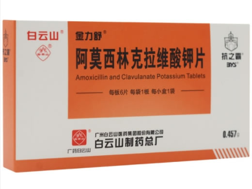 金力舒/抗之霸阿莫西林克拉维酸钾片(7:1)招商代理 6片