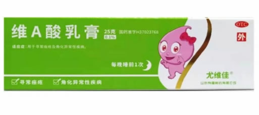 维A酸乳膏
