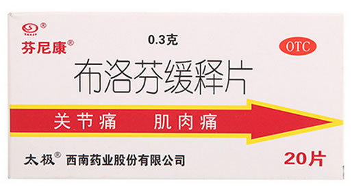 芬尼康布洛芬缓释片招商代理 20片 西南药业