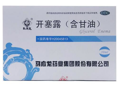 马应龙开塞露(含甘油)招商代理 20支