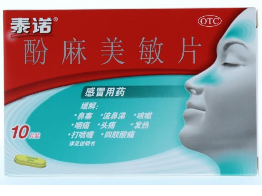 泰诺酚麻美敏片招商代理 10片 酚麻美敏片