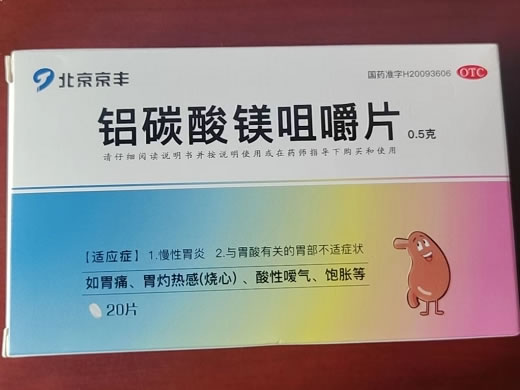 北京京丰铝碳酸镁咀嚼片招商代理 20片