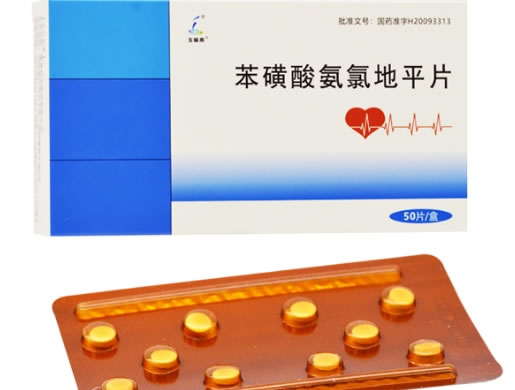 玉福燕苯磺酸氨氯地平片招商代理 50片 康普药业