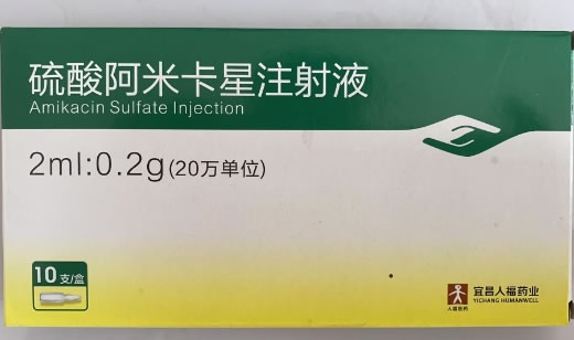 硫酸阿米卡星注射液招商代理 2ml:0.2g*10支 宜昌人福药业