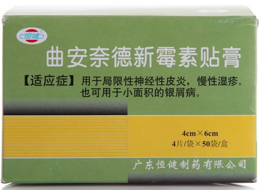 恒健曲安奈德新霉素贴膏招商代理 50袋 恒健制药