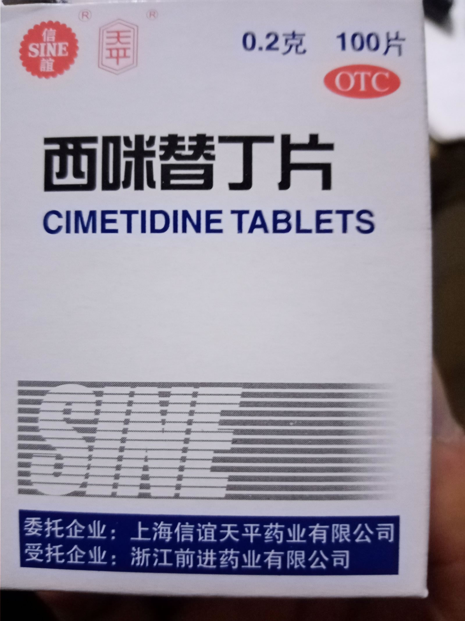 西咪替丁片招商代理 :西咪替丁片 0.2g*100片 上海信谊天平药业　国药准字H31020439