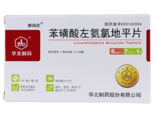 静瑞欣苯磺酸左氨氯地平片招商代理 华北制药 5mg*7片