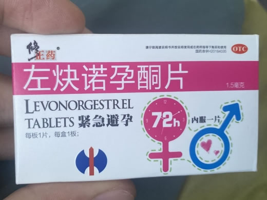 修正药左炔诺孕酮片招商代理 
