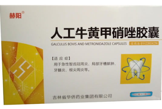 赫阳人工牛黄甲硝唑胶囊招商代理 10粒
