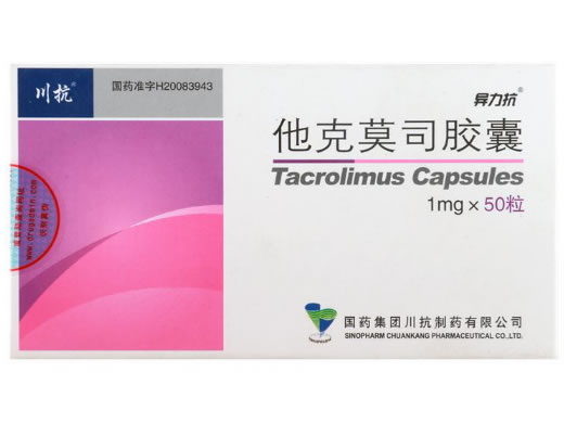 异力抗/川抗他克莫司胶囊招商代理 50粒 异力抗