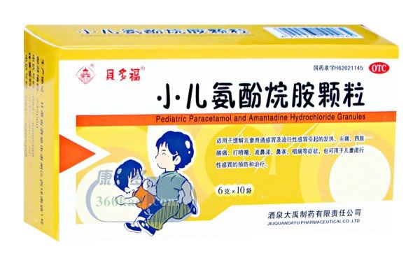小儿氨酚烷胺颗粒
