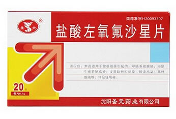 圣元盐酸左氧氟沙星片招商代理 20片 圣元药业