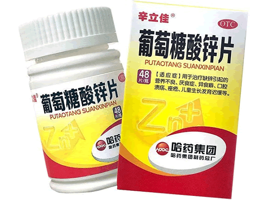 辛立佳/哈药葡萄糖酸锌片招商代理 48片