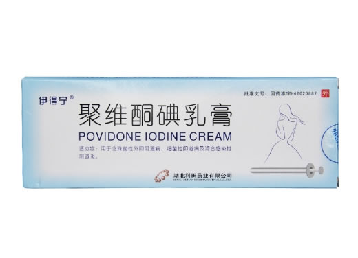 伊得宁聚维酮碘乳膏招商代理 2g*3支 科田药业