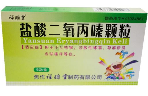 盐酸二氧丙嗪颗粒