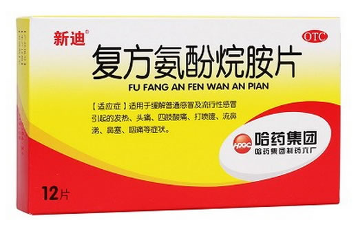 新迪复方氨酚烷胺片招商代理 12片 哈药制药六厂