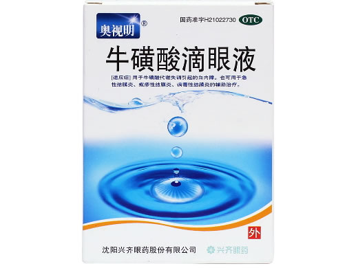 牛磺酸滴眼液招商代理 :牛磺酸滴眼液 8ml:0.4g 沈阳市兴齐制药