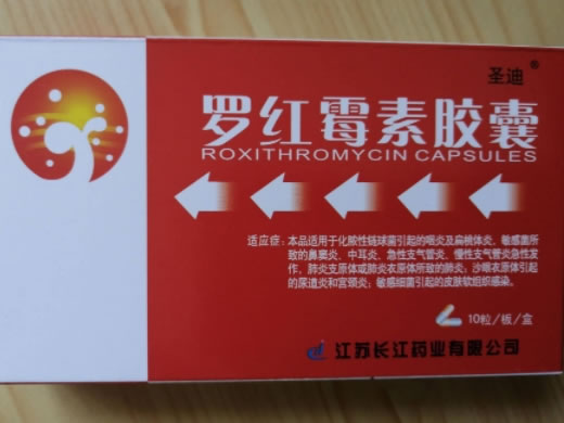 罗红霉素胶囊招商代理 :罗红霉素胶囊 0.15g*10粒 江苏长江药业