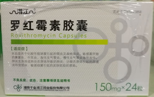 湘江罗红霉素胶囊招商代理 24粒