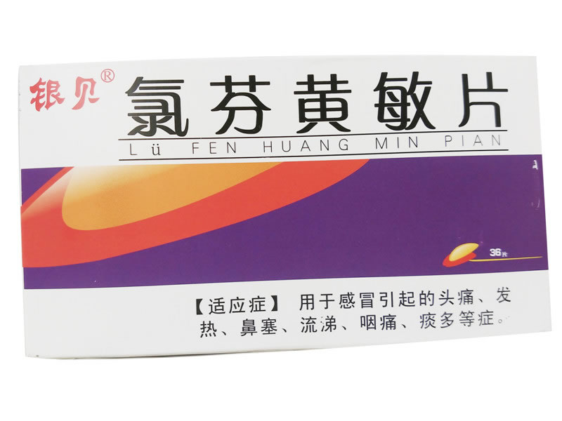 氯芬黄敏片招商代理 36片 上海皇象铁力蓝天制药