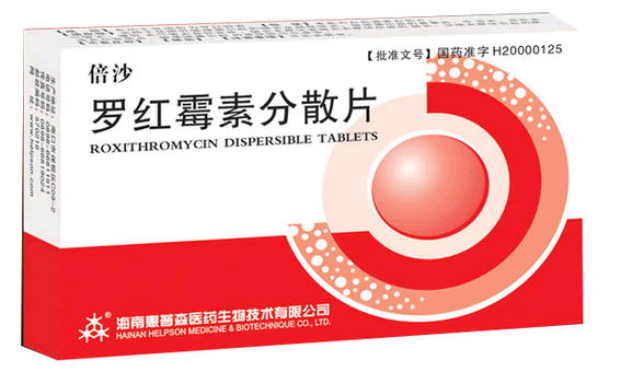 倍沙罗红霉素分散片招商代理 :罗红霉素分散片(倍沙) 0.15g*8粒 海南惠普森医药生物技术