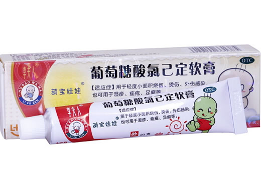 李夫人/葫宝娃娃葡萄糖酸氯己定软膏招商代理 20g 恒健制药